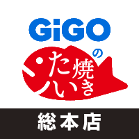 GiGOのたい焼き総本店
